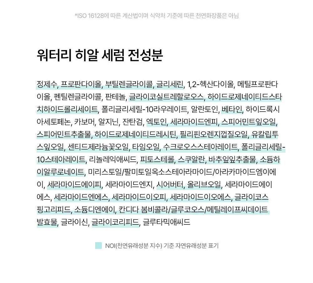 [리뉴얼/속수분쏙] 리얼베리어 워터리 히알 세럼 50ml 기획 (+20ml) 상세페이지 33